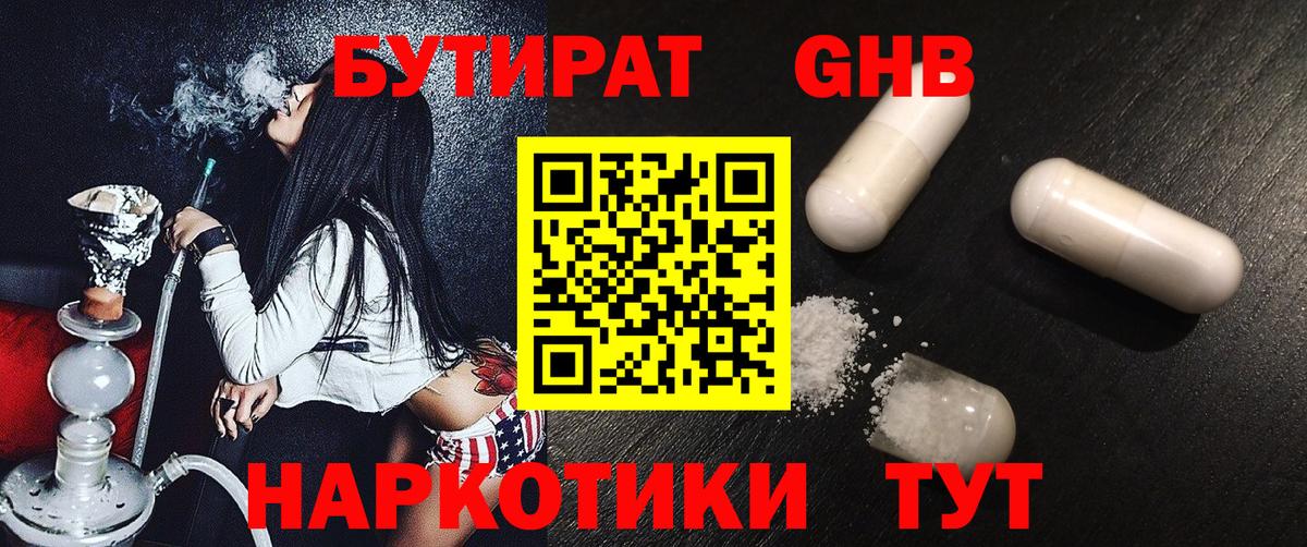 БУТИРАТ буратино  Вход с VPN  Луга 
