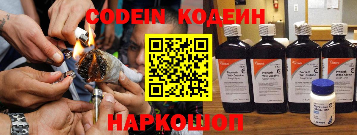 Кодеин напиток Lean (лин) Луга