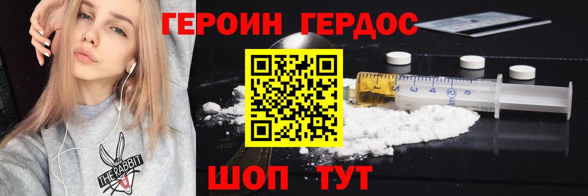 ГЕРОИН белый  Вход с VPN  Луга 