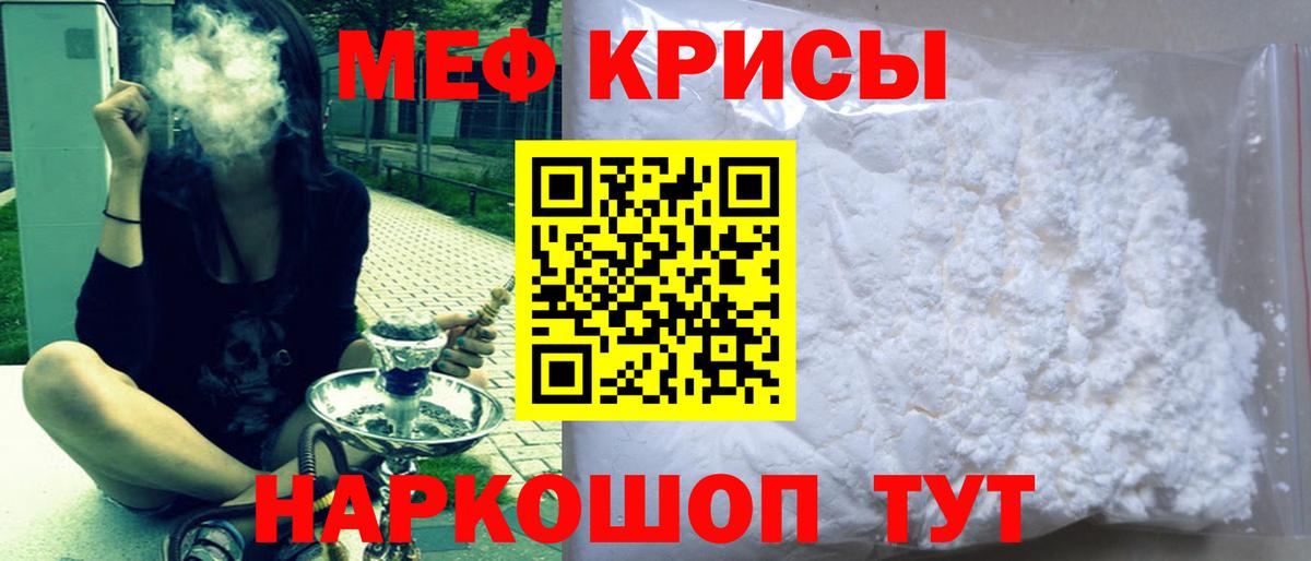 Мефедрон кристаллы Луга