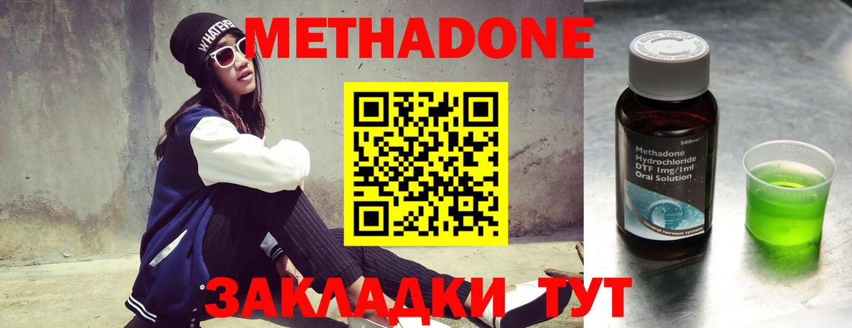 Метадон methadone Луга